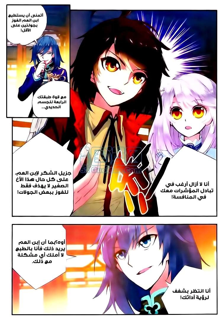 صفحة 8 — Wu Dong Qian Kun الفصل 8