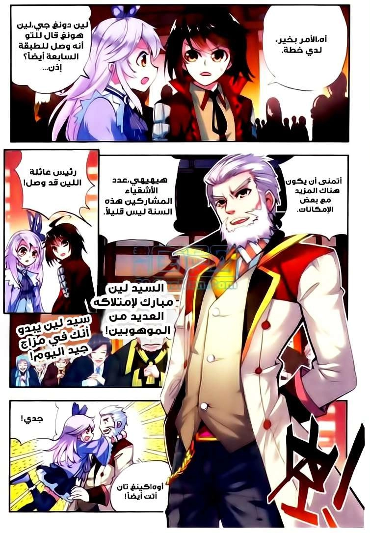 صفحة 10 — Wu Dong Qian Kun الفصل 8