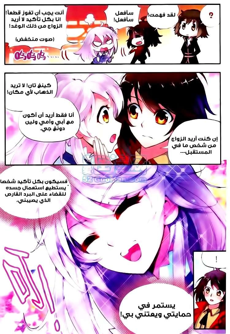 صفحة 16 — Wu Dong Qian Kun الفصل 8