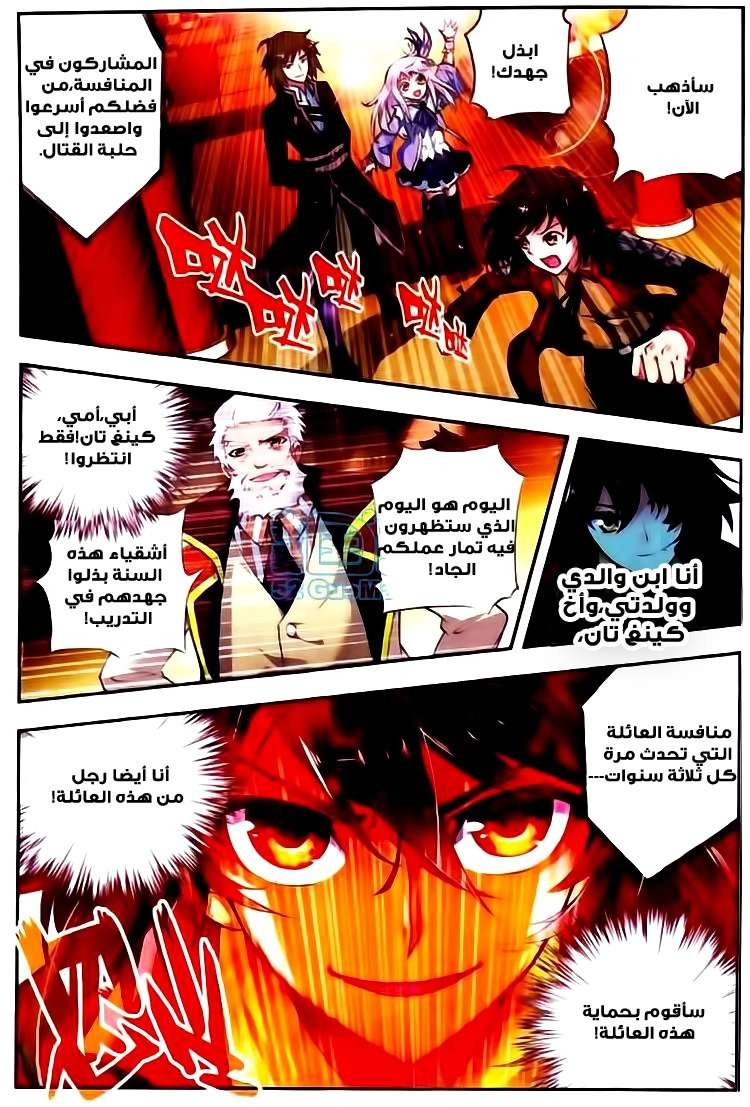 صفحة 17 — Wu Dong Qian Kun الفصل 8