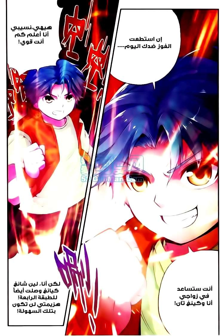 صفحة 21 — Wu Dong Qian Kun الفصل 8