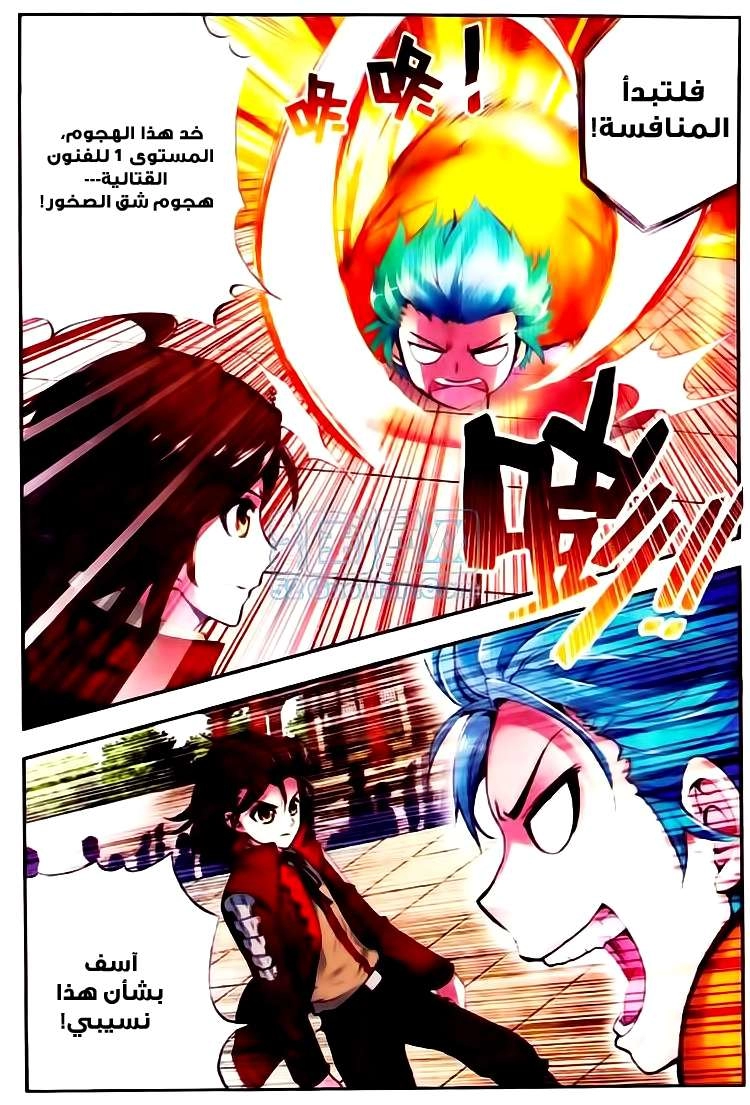 صفحة 22 — Wu Dong Qian Kun الفصل 8