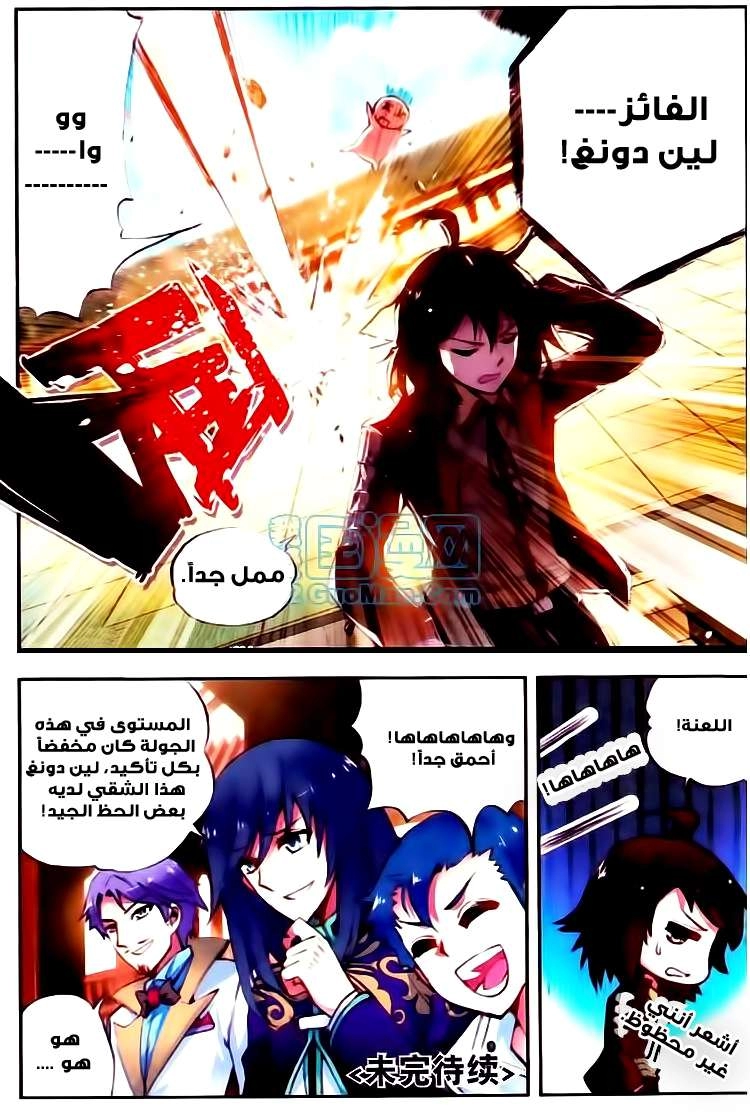 صفحة 24 — Wu Dong Qian Kun الفصل 8