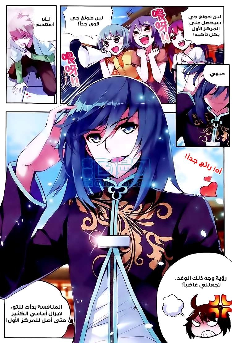 صفحة 6 — Wu Dong Qian Kun الفصل 9