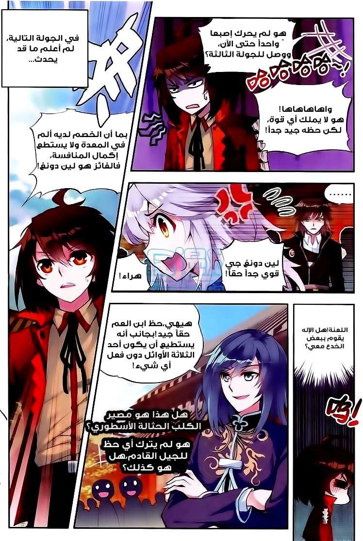 صفحة 7 — Wu Dong Qian Kun الفصل 9