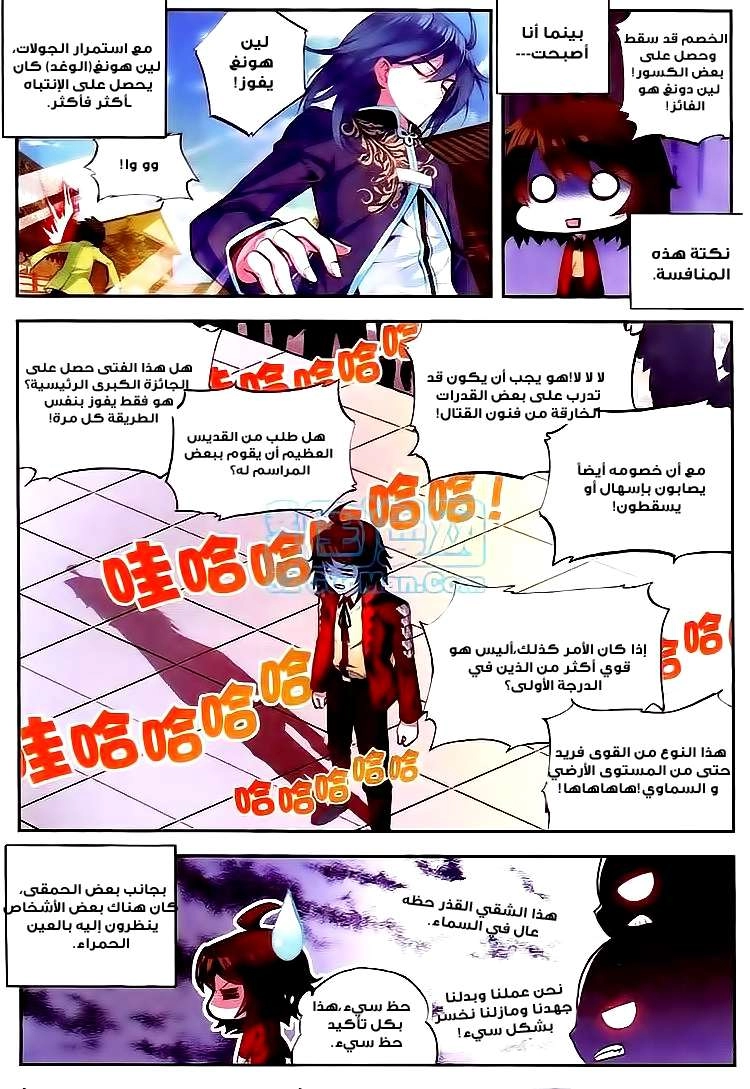 صفحة 8 — Wu Dong Qian Kun الفصل 9