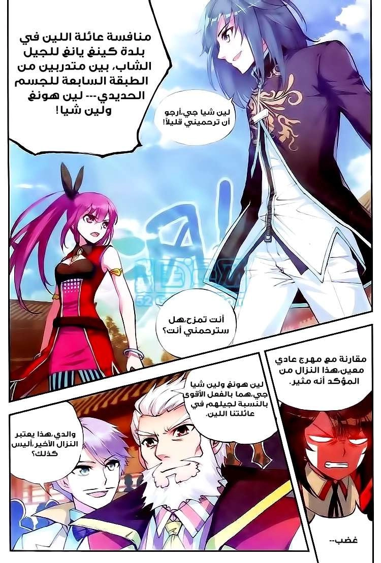 صفحة 10 — Wu Dong Qian Kun الفصل 9