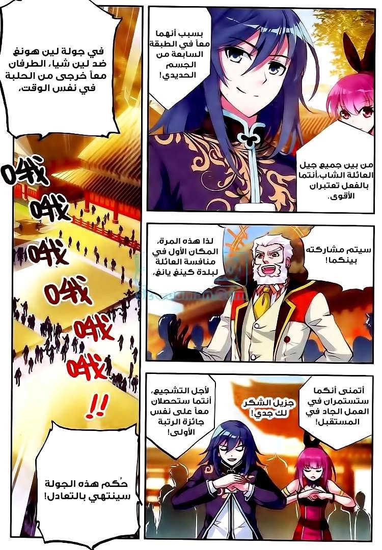 صفحة 15 — Wu Dong Qian Kun الفصل 9