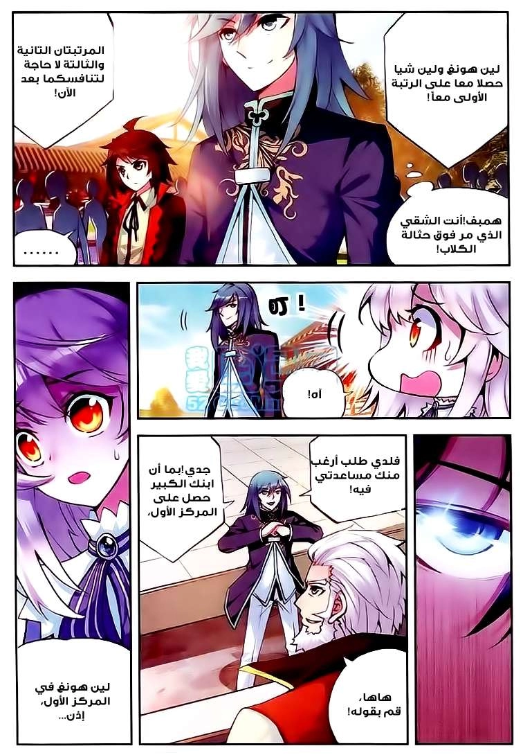 صفحة 16 — Wu Dong Qian Kun الفصل 9