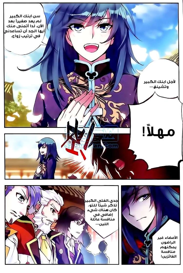 صفحة 17 — Wu Dong Qian Kun الفصل 9