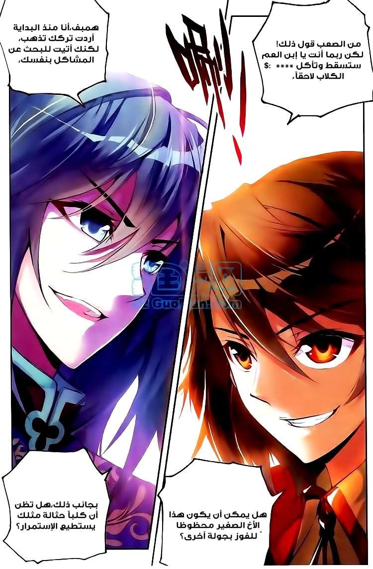 صفحة 20 — Wu Dong Qian Kun الفصل 9