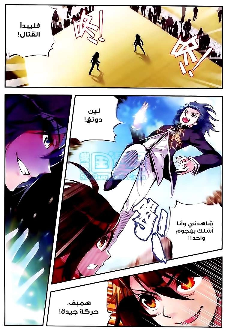 صفحة 24 — Wu Dong Qian Kun الفصل 9