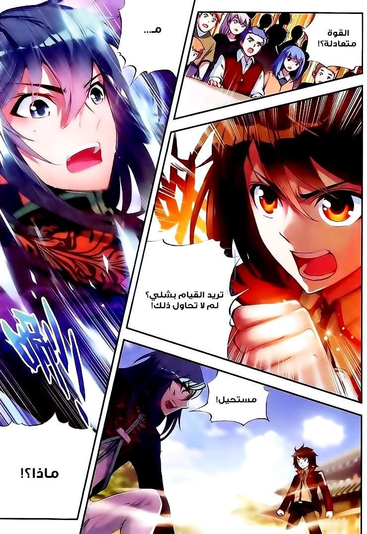 صفحة 26 — Wu Dong Qian Kun الفصل 9