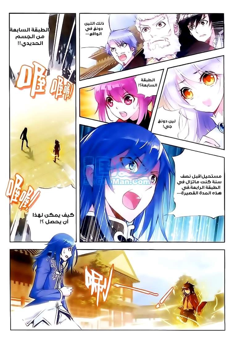 صفحة 2 — Wu Dong Qian Kun الفصل 10