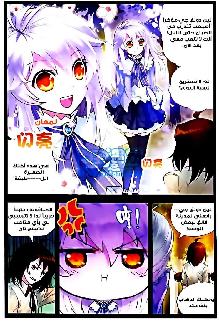 صفحة 5 — Wu Dong Qian Kun الفصل 10