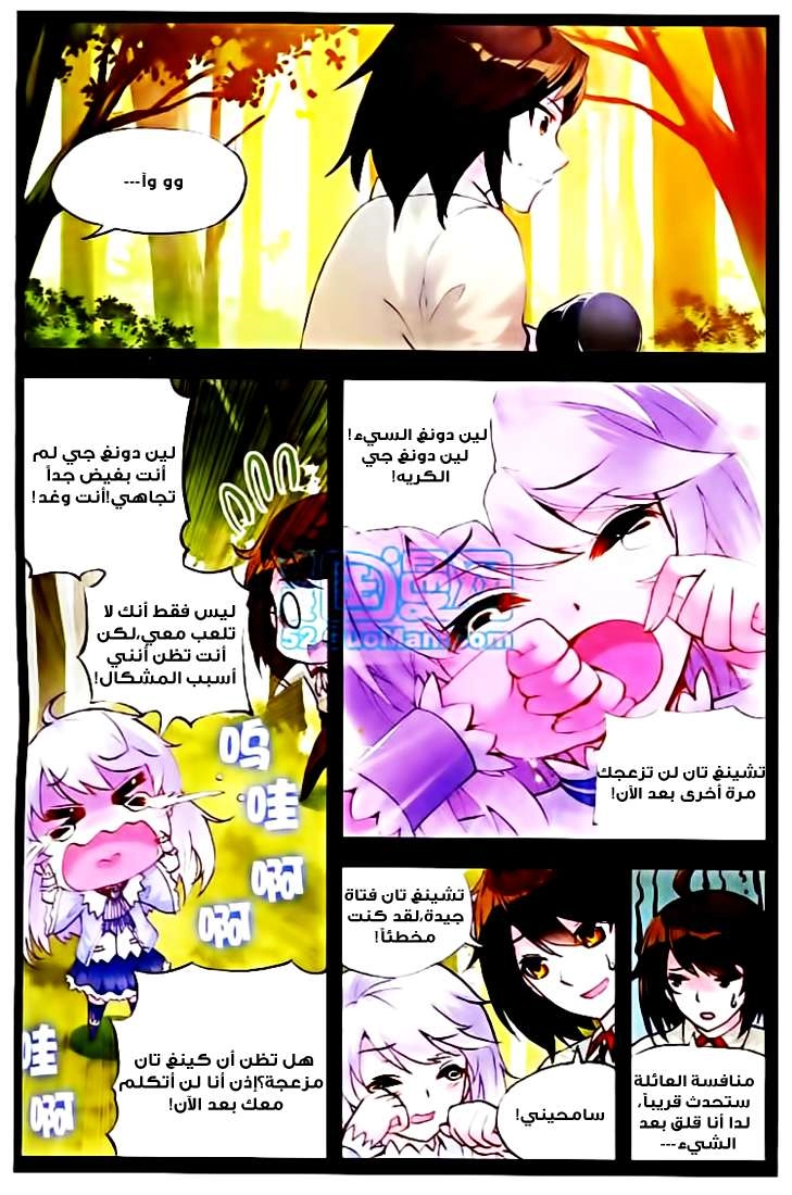 صفحة 6 — Wu Dong Qian Kun الفصل 10