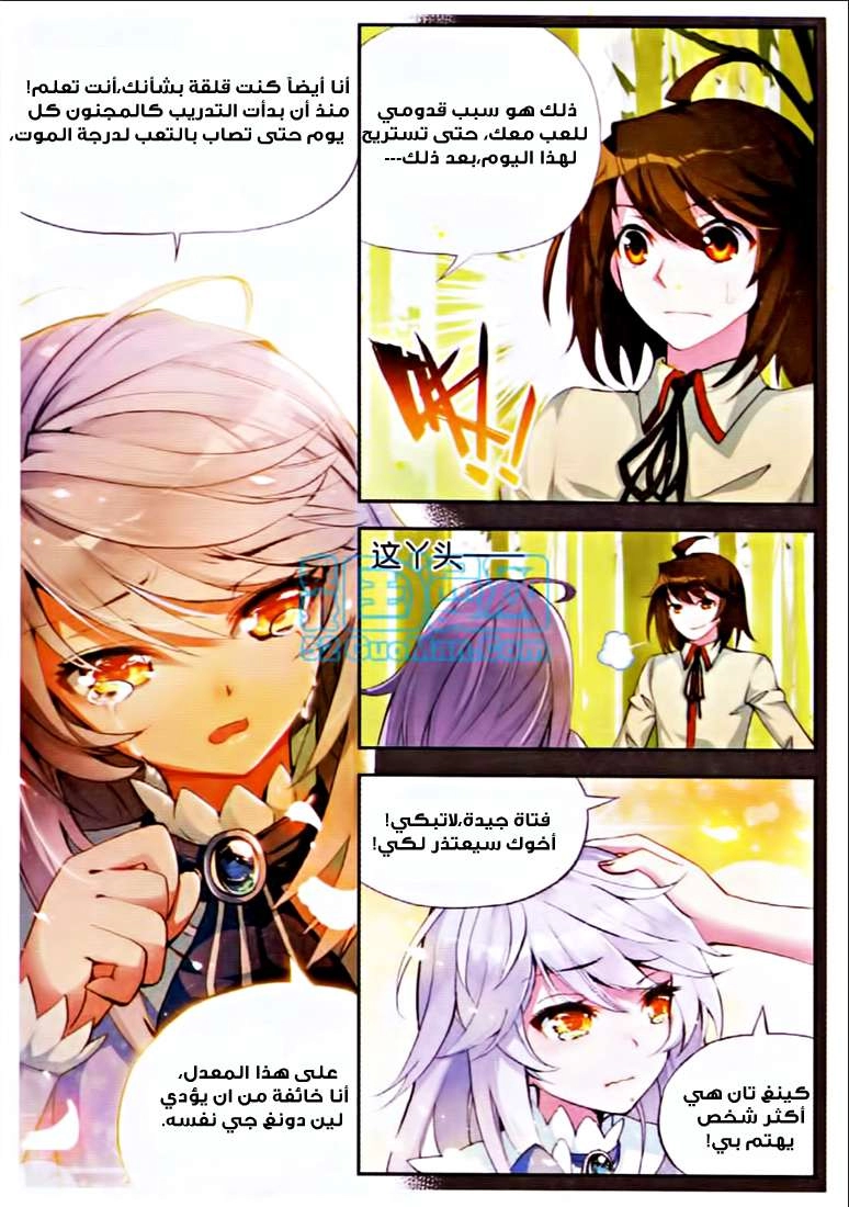 صفحة 7 — Wu Dong Qian Kun الفصل 10