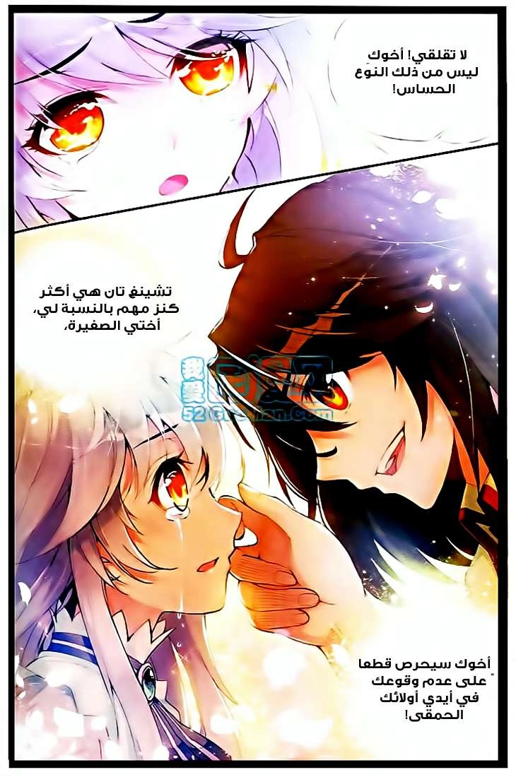 صفحة 8 — Wu Dong Qian Kun الفصل 10