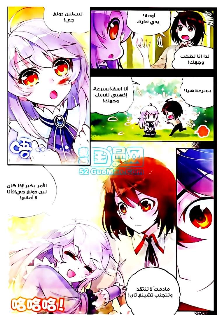 صفحة 10 — Wu Dong Qian Kun الفصل 10