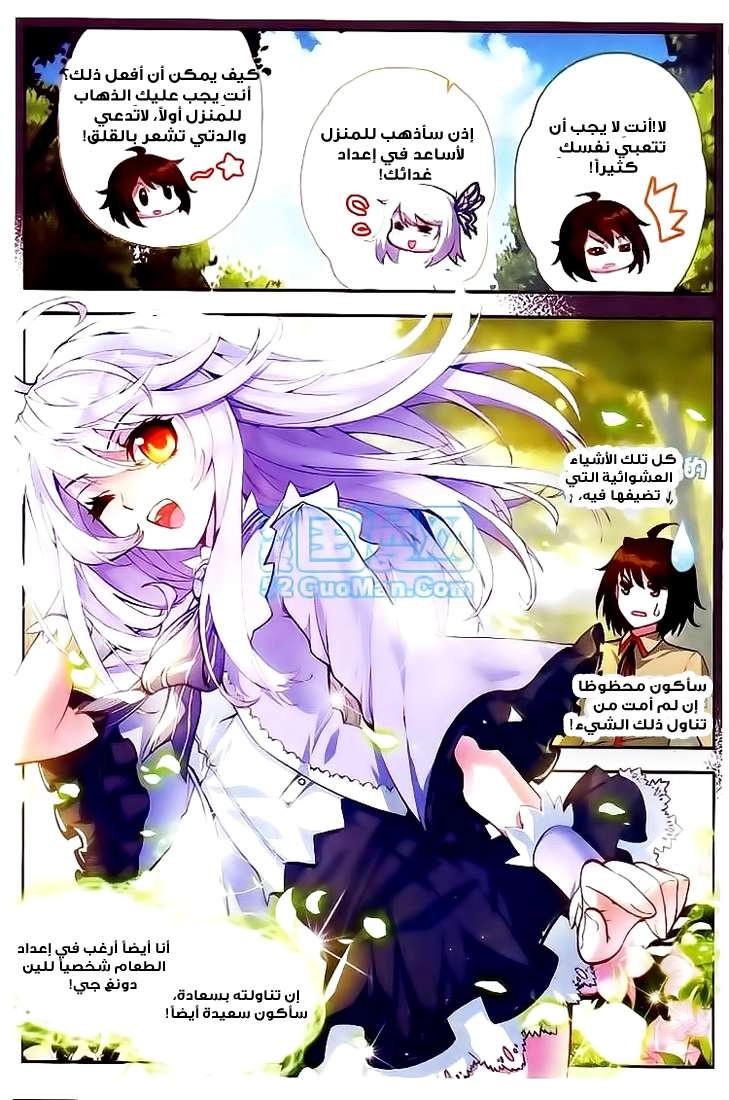 صفحة 11 — Wu Dong Qian Kun الفصل 10