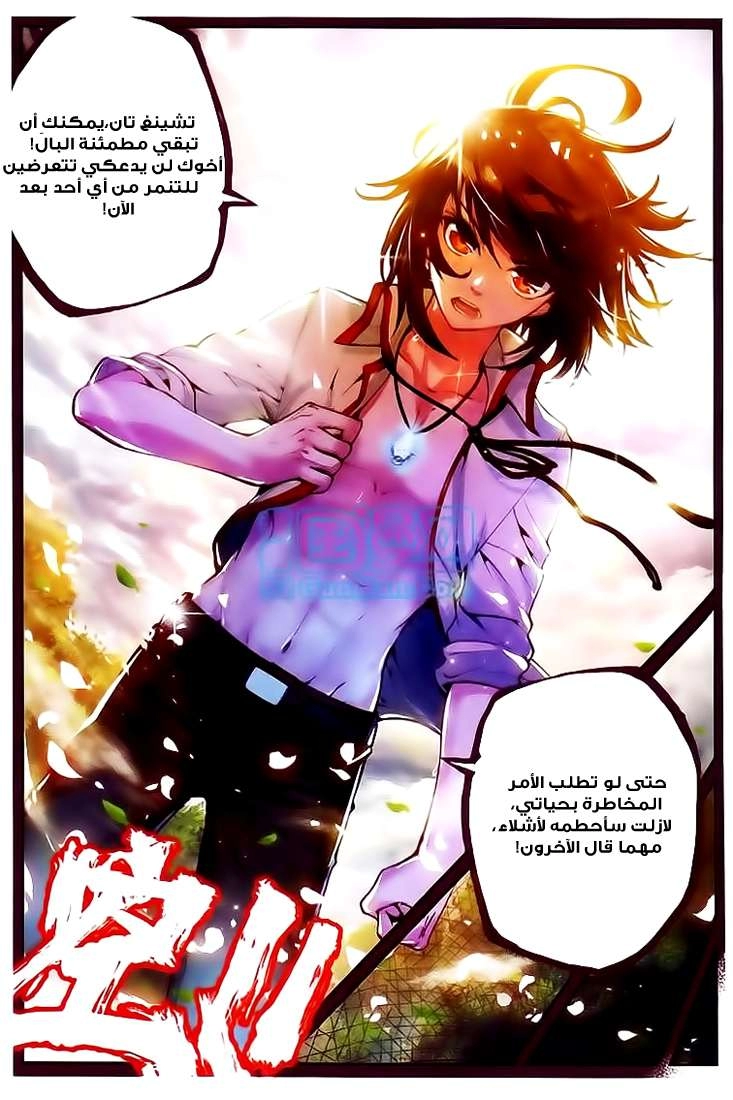 صفحة 13 — Wu Dong Qian Kun الفصل 10