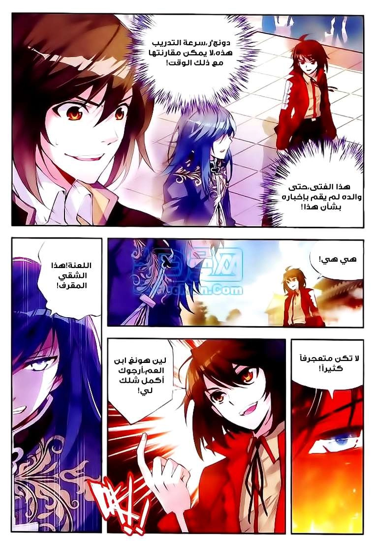 صفحة 15 — Wu Dong Qian Kun الفصل 10