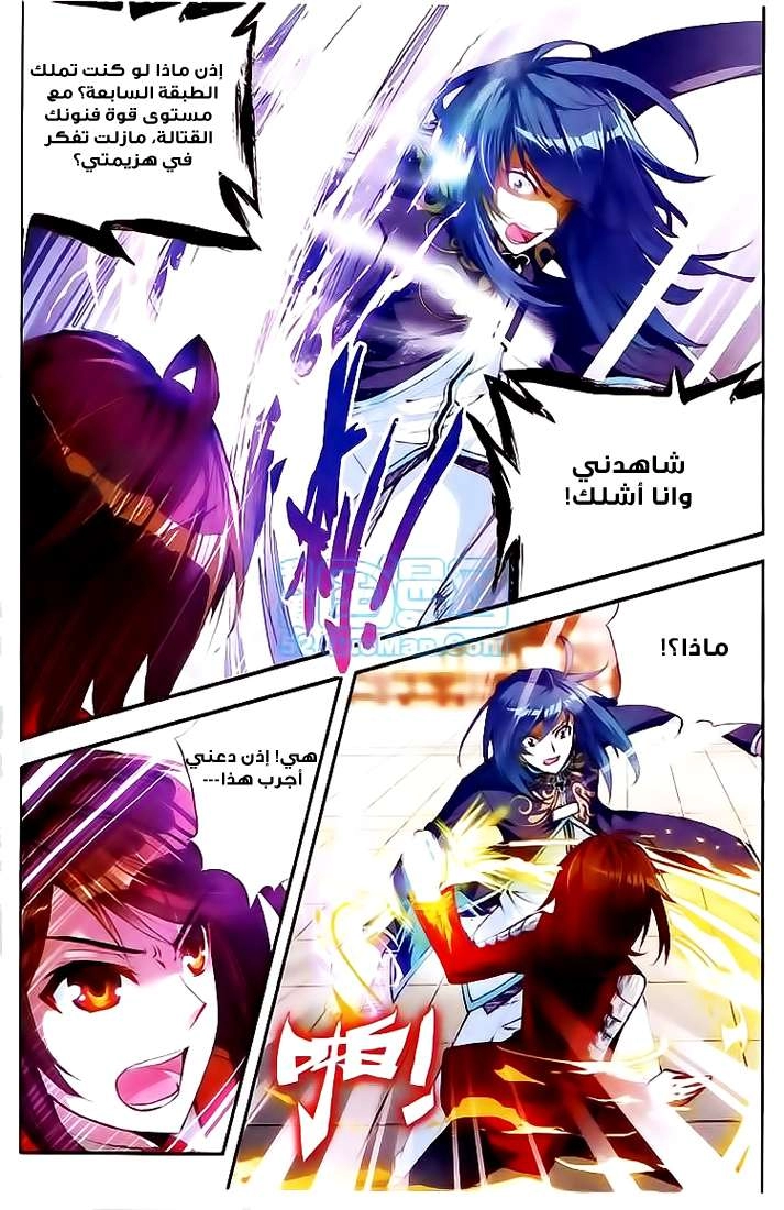 صفحة 16 — Wu Dong Qian Kun الفصل 10