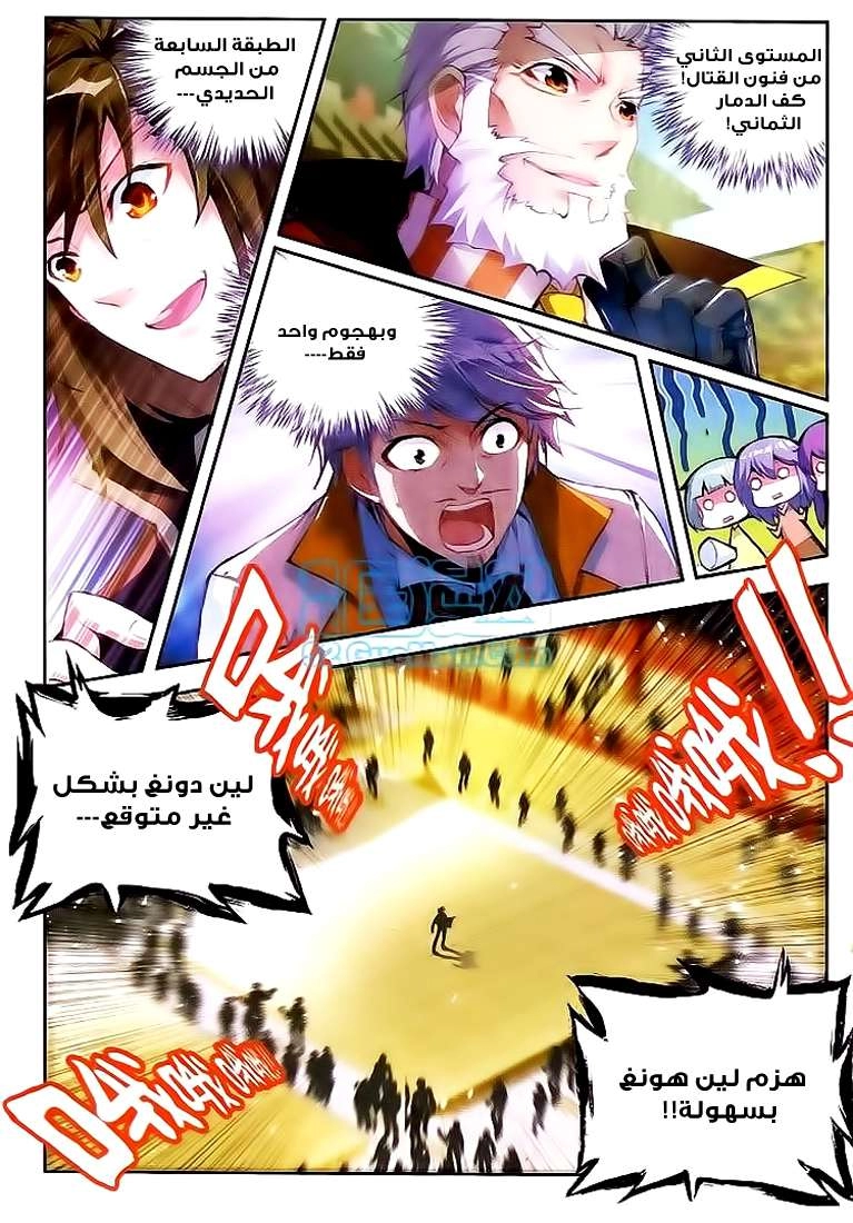 صفحة 20 — Wu Dong Qian Kun الفصل 10