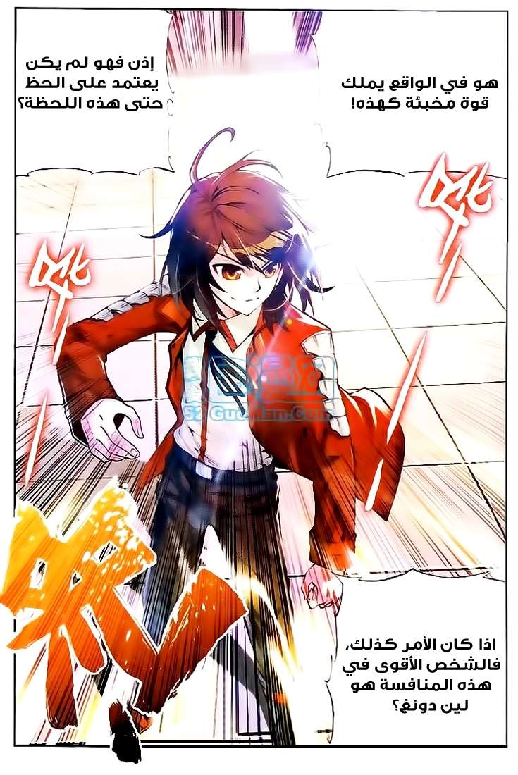 صفحة 21 — Wu Dong Qian Kun الفصل 10