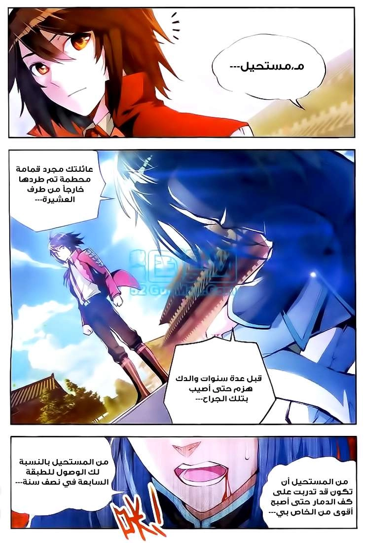 صفحة 22 — Wu Dong Qian Kun الفصل 10