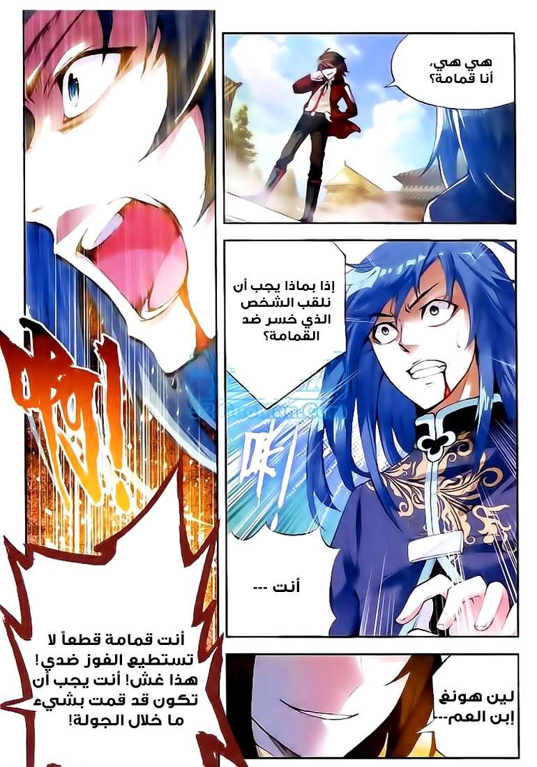 صفحة 23 — Wu Dong Qian Kun الفصل 10