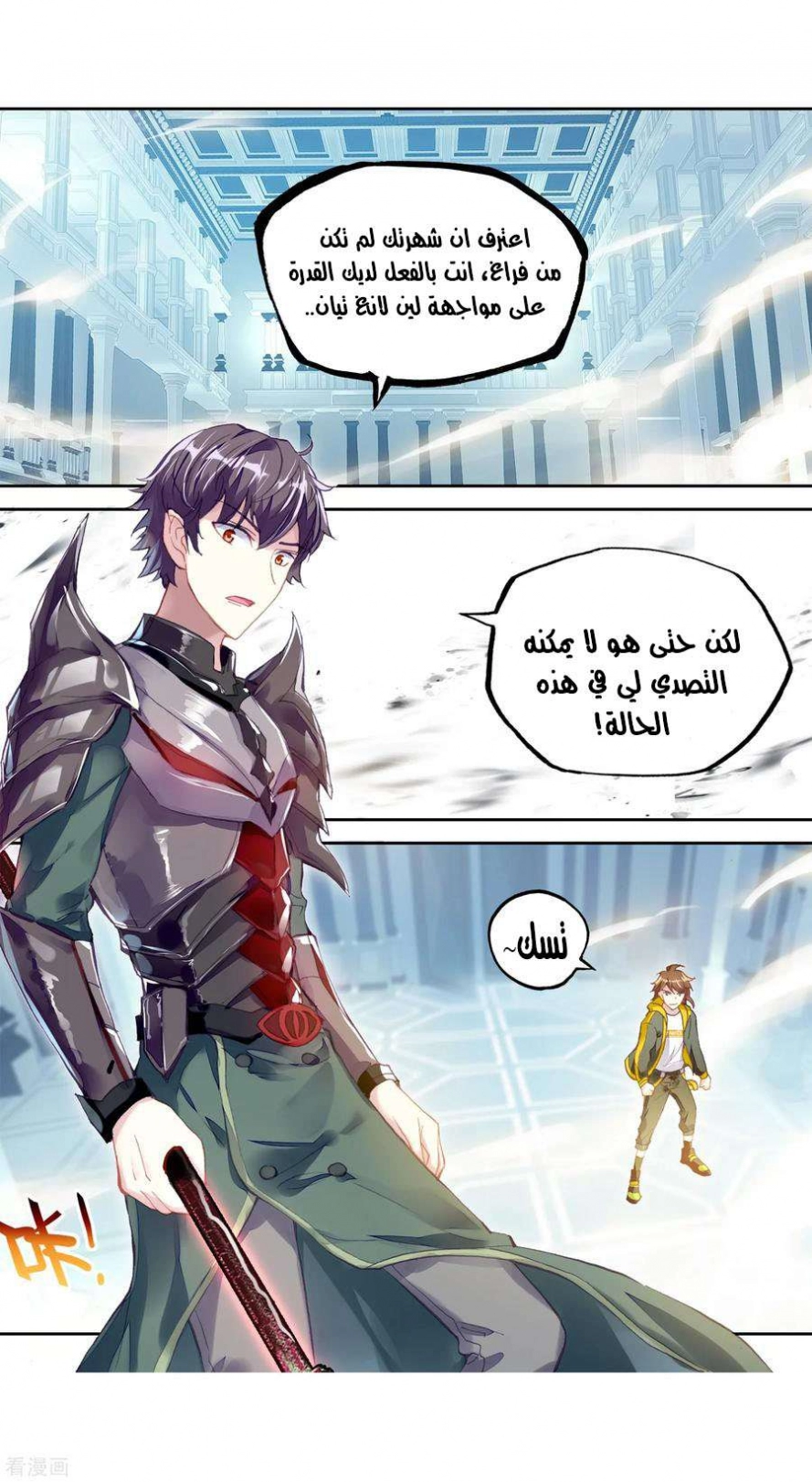 صفحة 39 — Wu Dong Qian Kun الفصل 100