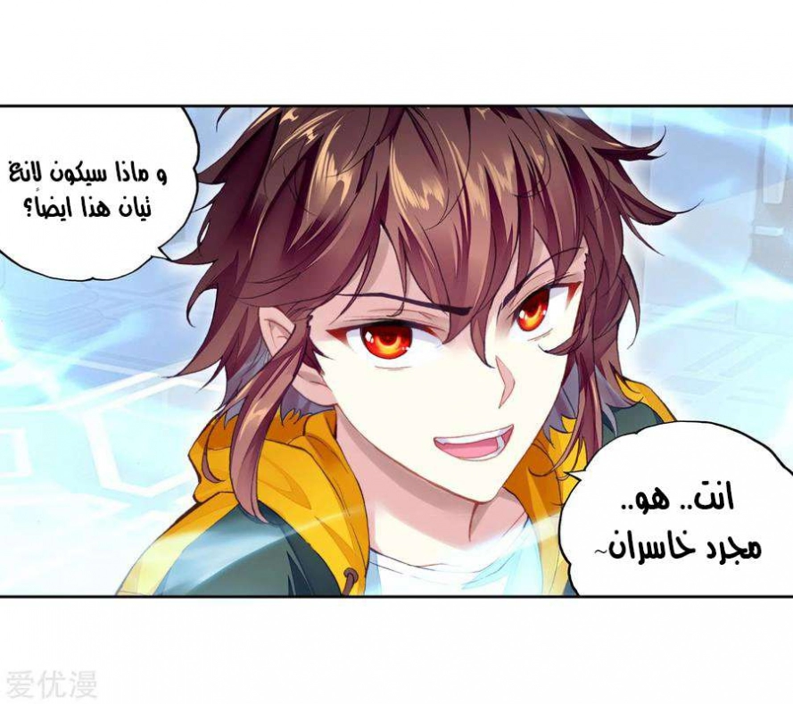 صفحة 40 — Wu Dong Qian Kun الفصل 100