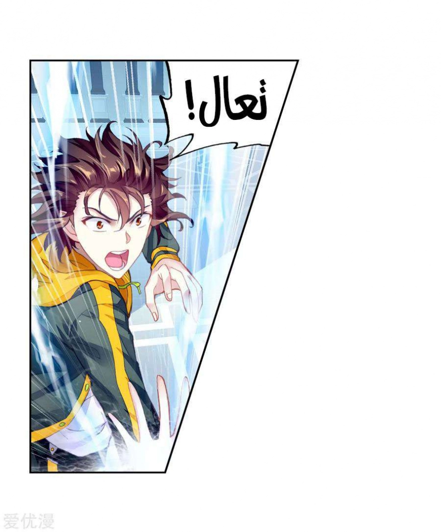 صفحة 43 — Wu Dong Qian Kun الفصل 100