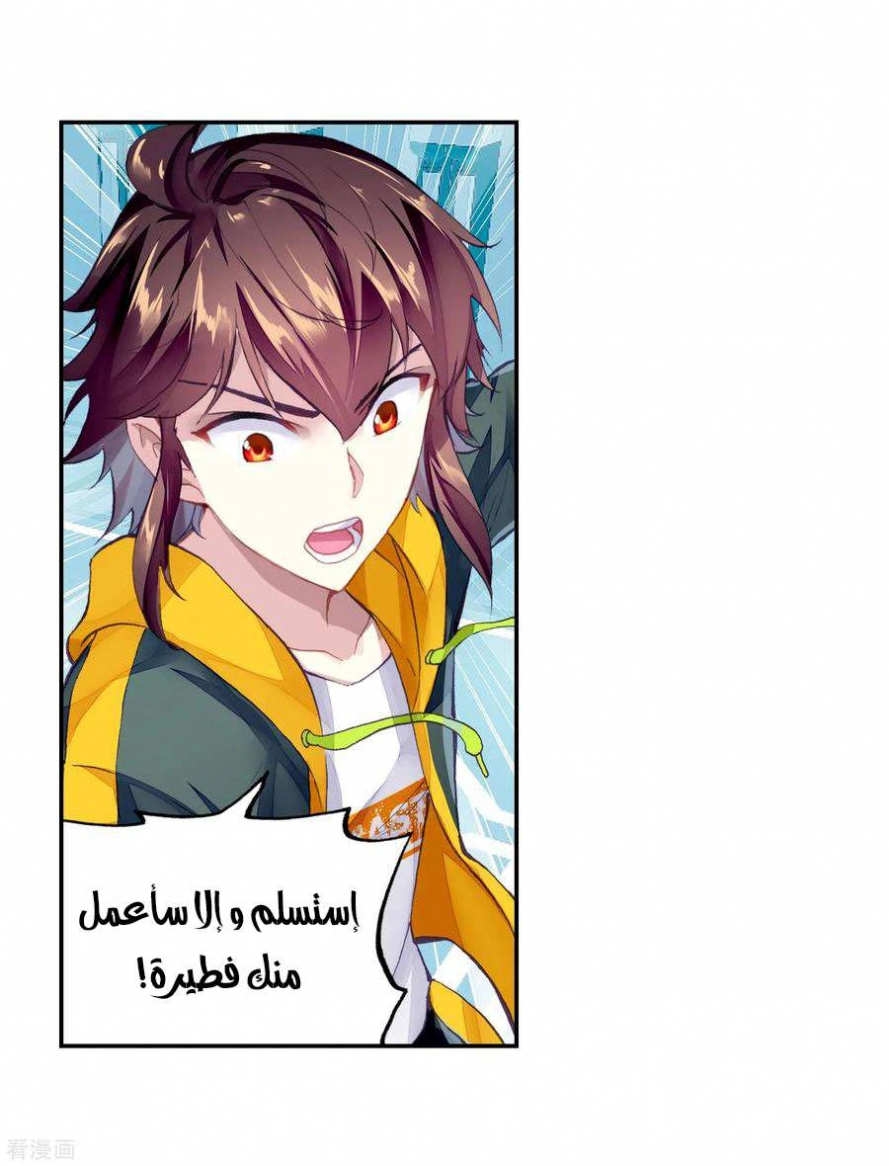 صفحة 46 — Wu Dong Qian Kun الفصل 100