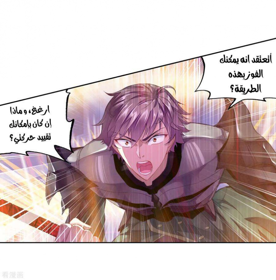 صفحة 50 — Wu Dong Qian Kun الفصل 100