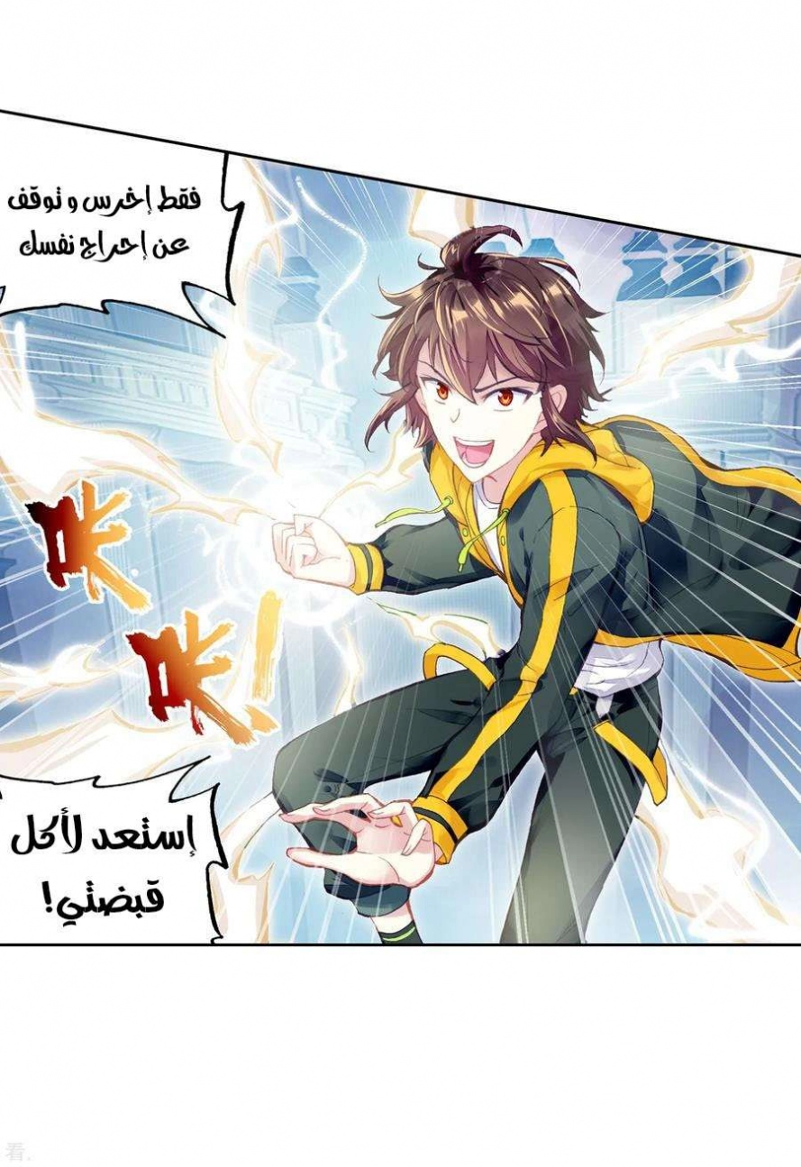 صفحة 52 — Wu Dong Qian Kun الفصل 100