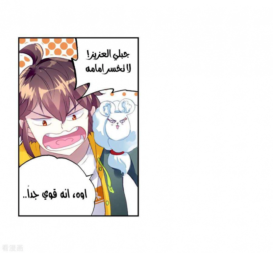 صفحة 54 — Wu Dong Qian Kun الفصل 100