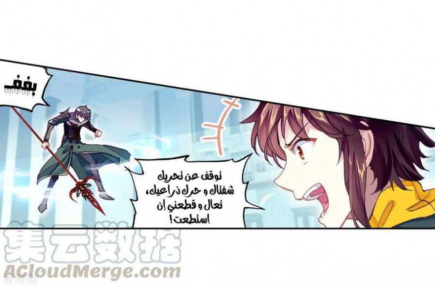 صفحة 22 — Wu Dong Qian Kun الفصل 100