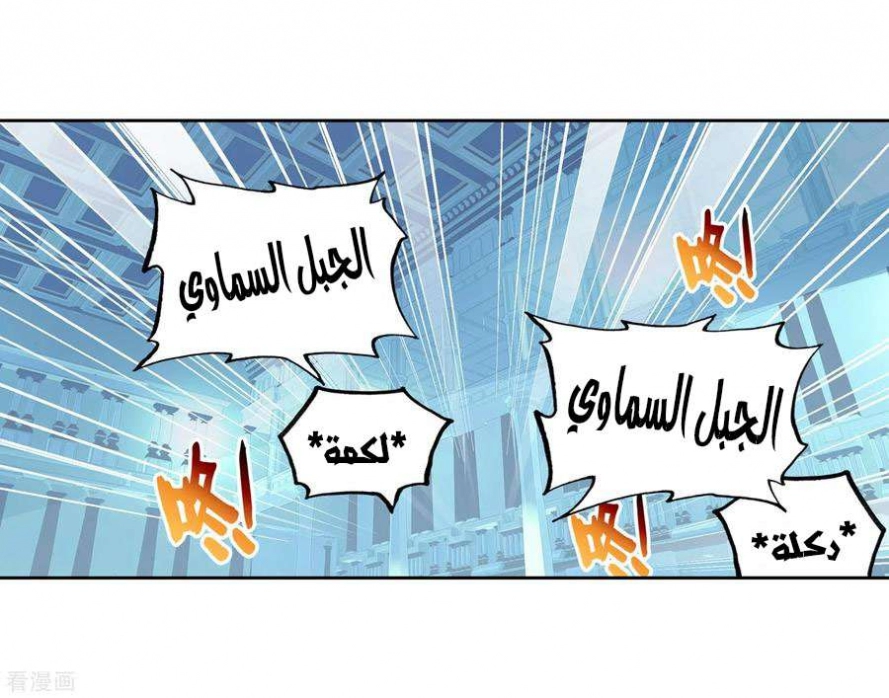 صفحة 23 — Wu Dong Qian Kun الفصل 100