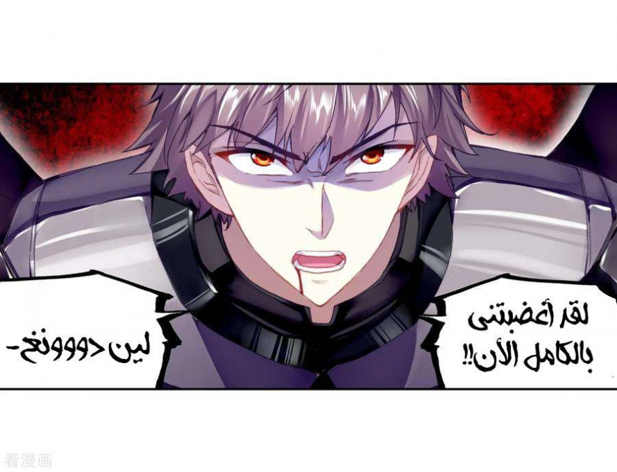 صفحة 25 — Wu Dong Qian Kun الفصل 100