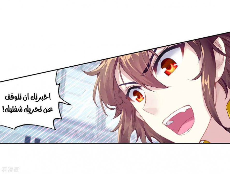 صفحة 27 — Wu Dong Qian Kun الفصل 100