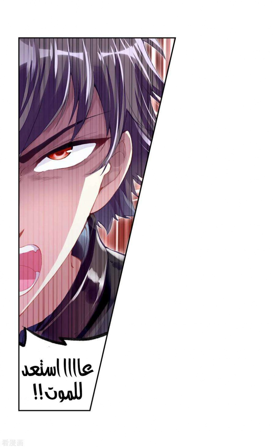 صفحة 28 — Wu Dong Qian Kun الفصل 100