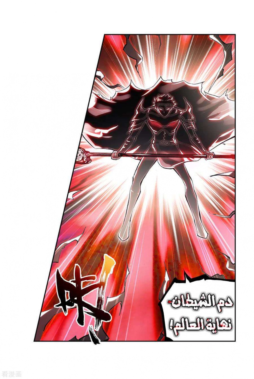 صفحة 29 — Wu Dong Qian Kun الفصل 100