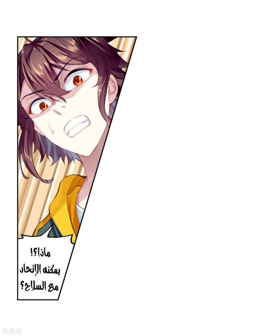 صفحة 31 — Wu Dong Qian Kun الفصل 100