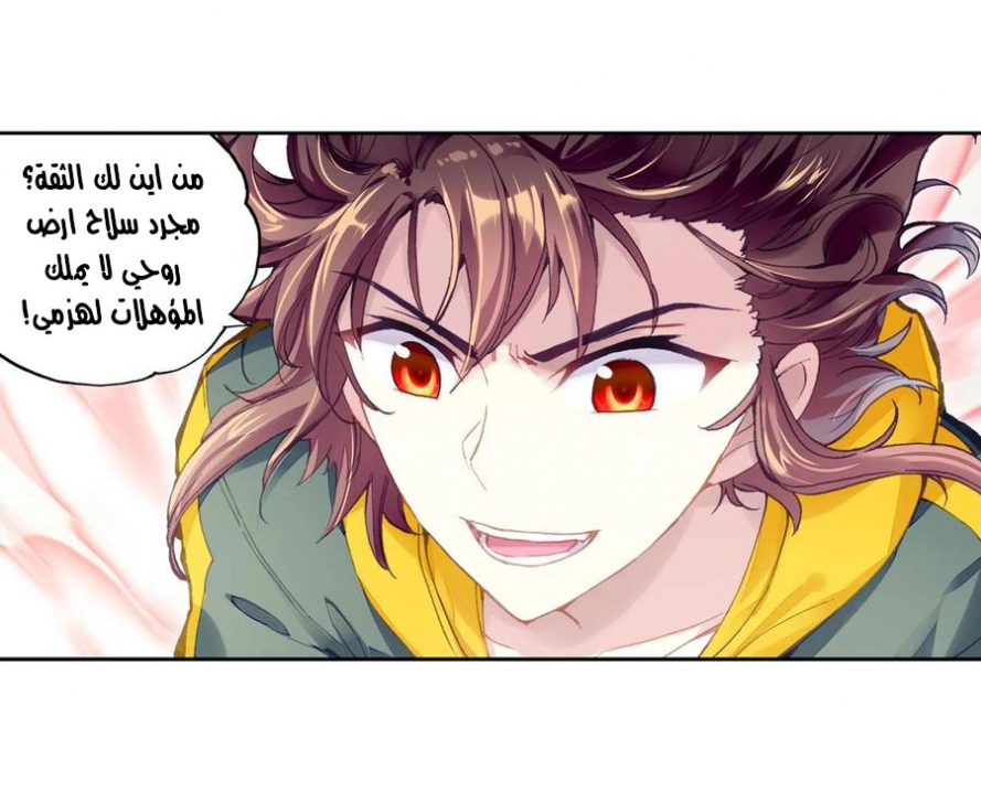 صفحة 6 — Wu Dong Qian Kun الفصل 100