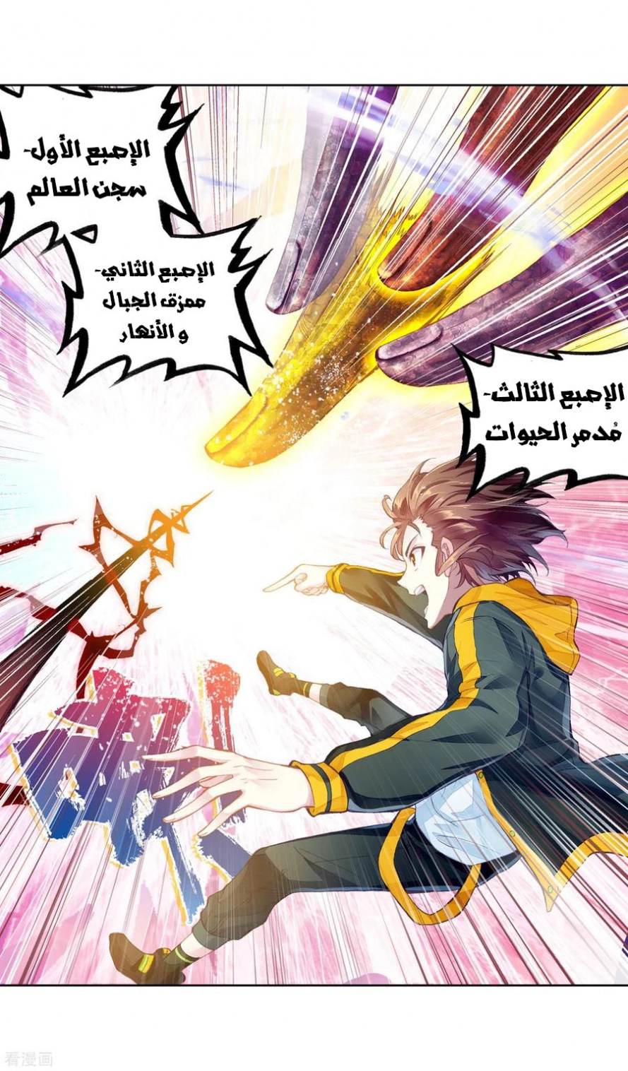 صفحة 11 — Wu Dong Qian Kun الفصل 100