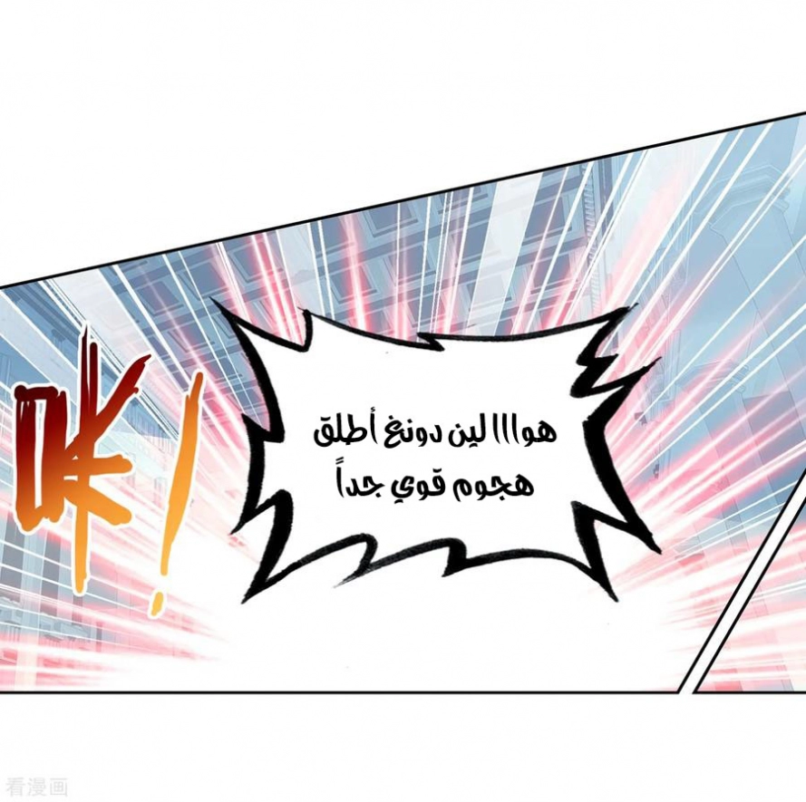 صفحة 13 — Wu Dong Qian Kun الفصل 100