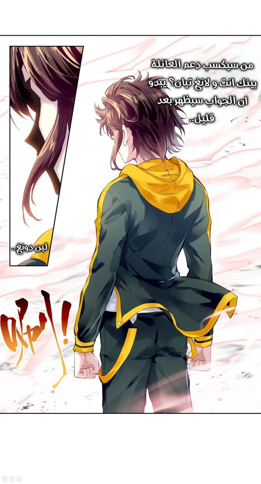 صفحة 18 — Wu Dong Qian Kun الفصل 100