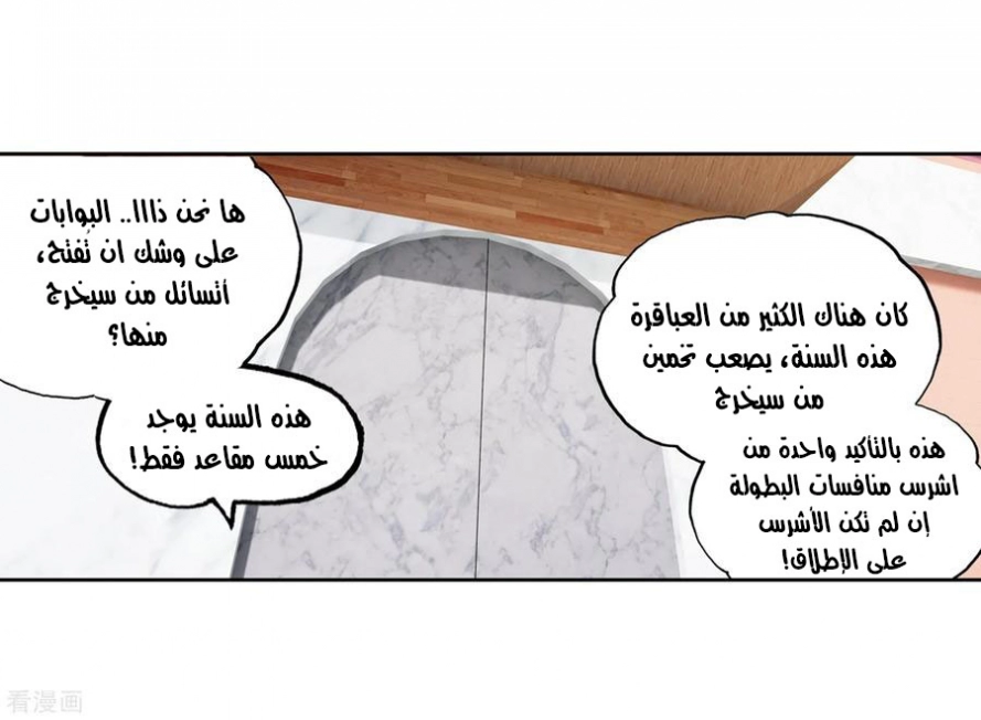 صفحة 53 — Wu Dong Qian Kun الفصل 101